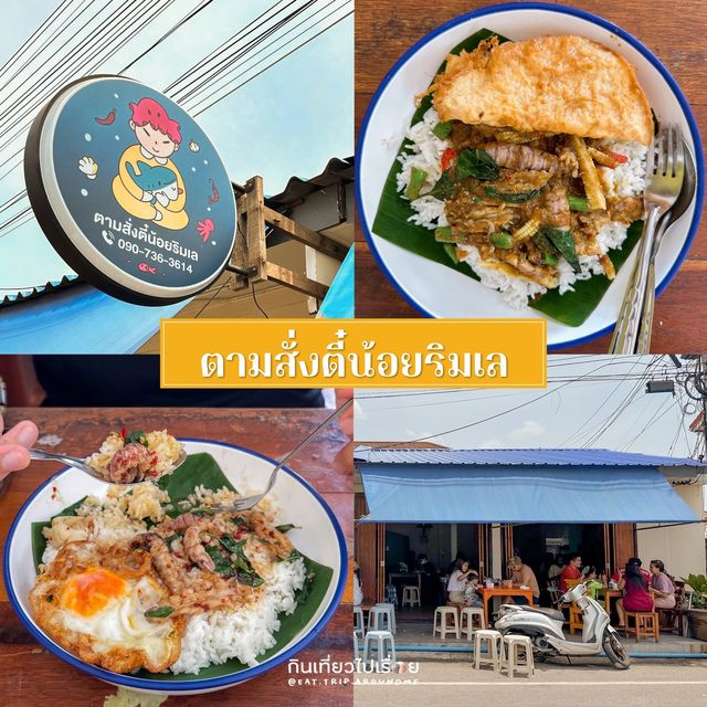 เที่ยวระยอง 2 วัน 1 คืน🌈🌿