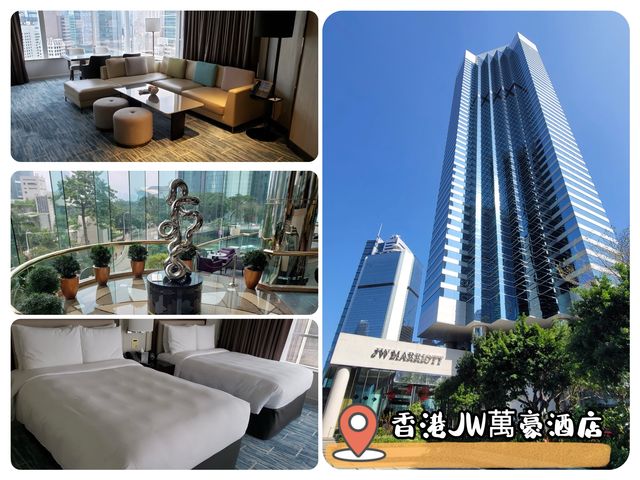 香港JW萬豪酒店
