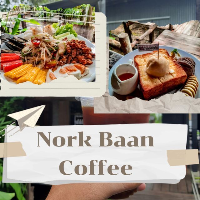 กาแฟนอกบ้าน​ 