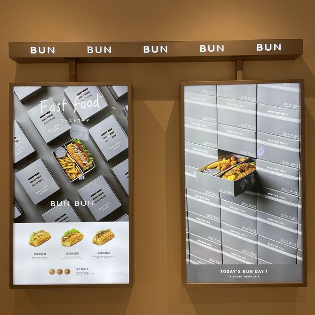 超鬆軟Bun Bun速食店