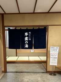 📍ホテル河鹿荘/箱根