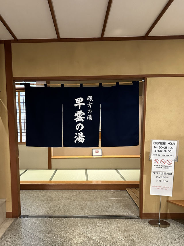 📍ホテル河鹿荘/箱根