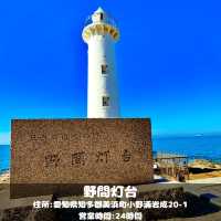 野間灯台