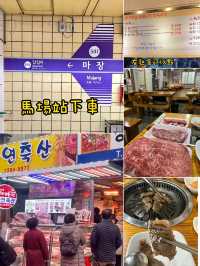 🇰🇷首爾馬場洞吃便宜頂級韓牛