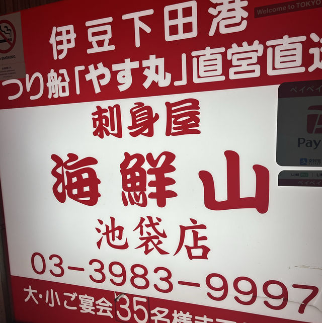 【東京🗼】栗山千明さんも訪れたクオリティ高すぎる海鮮居酒屋さん！🍶