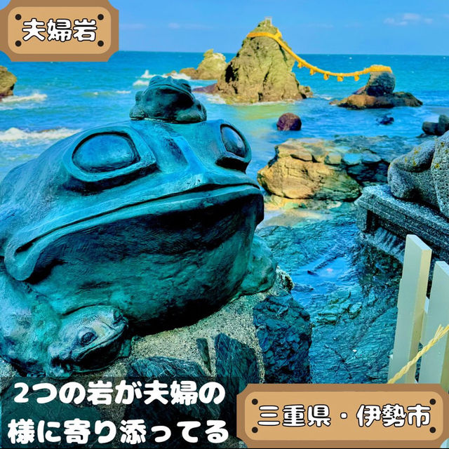 夫婦岩
