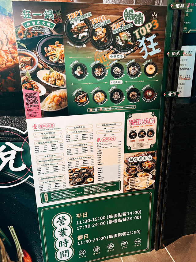 🍚新北三峽美食探店👣 狂一鍋－北大學成店－鹹香湯頭專門店