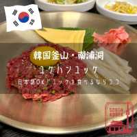 【韓国釜山・チャガルチ】日本語OK！釜山でユッケを食べるならココ「ユケハンユッケ（유쾌한육회）」