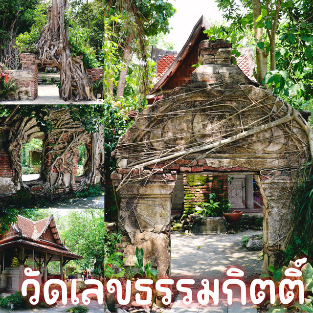 วัดเลขธรรมกิตติ์ 