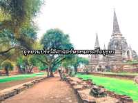 อุทยานประวัติศาสตร์พระนครศรีอยุธยา