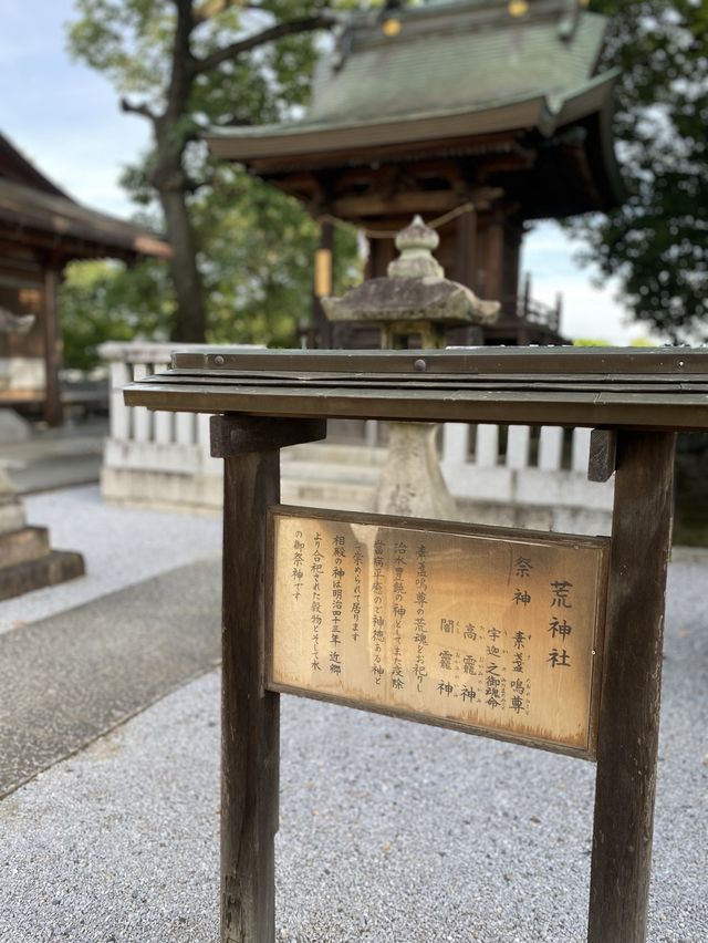 【倉敷】素戔嗚尊の荒魂をお祀りした神社