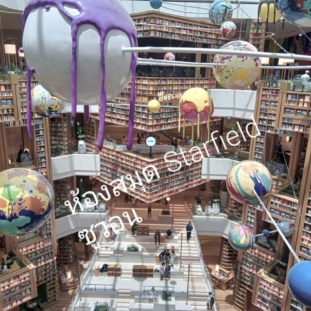 เช็คอิน "ห้องสมุดStarfield" ที่ซูวอน เช็คอิน "ห้องสมุดStarfield" ที่ซูวอน