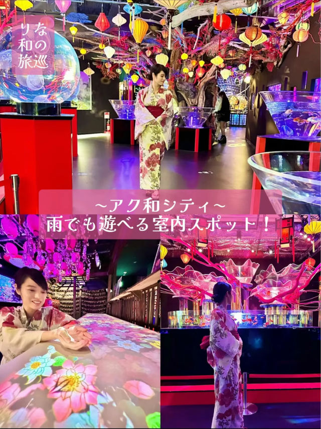 〜東京都〜お台場！雨でも遊べる！アク和リウムが幻想的✨