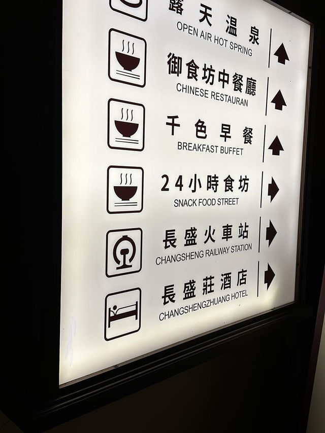 「無限溫泉、美食大會，鬥門御溫泉渡假村2日1夜」