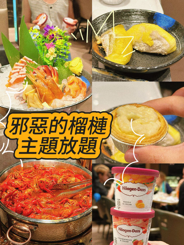 這個榴槤主題放題，太邪惡了