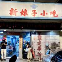 台北· 新娘子麵館
