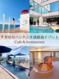 【淡路島/カフェ】全席オーシャンビューの幸せのパンケーキ本店🥞