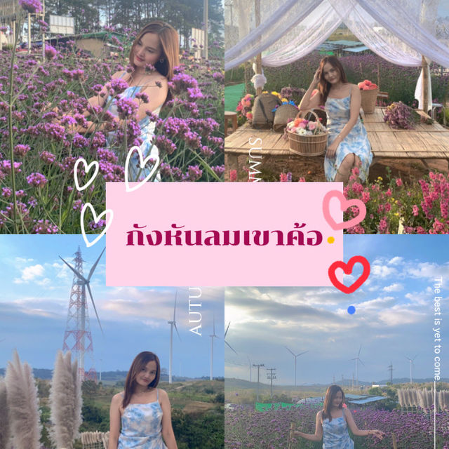 เขาไม่ง้อก็มาเขาค้อกัน🏔️🎢