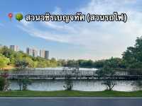 📍🌳 สวนวชิรเบญจทัศ (สวนรถไฟ)