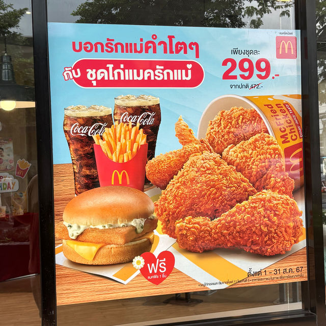 ชุดไก่แมครักแม่ ต้อนรับวันแม่