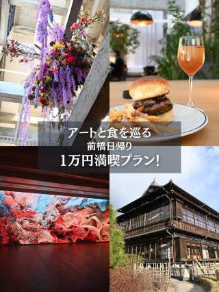 [Must Save] A 10,000 yen tour! A day trip to Maebashi✨