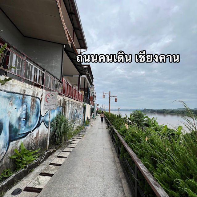 ถนนคนเดินเชียงคาน
