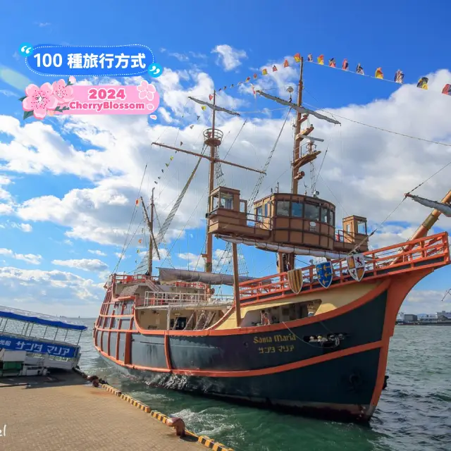 天保山港灣村