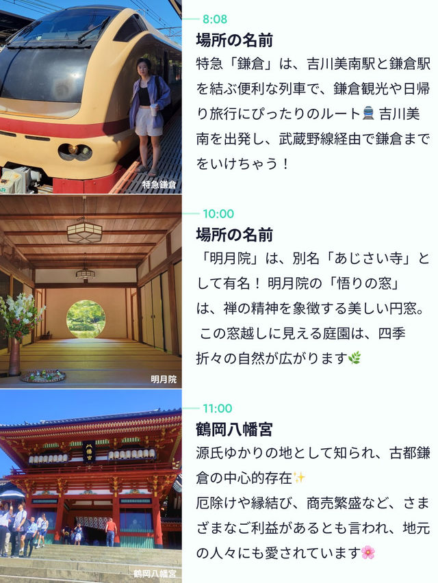 【埼玉から簡単アクセス🚃 】鎌倉お散歩プラン💓