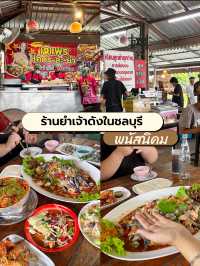✨ ร้านยำเจ้าดังห้ามพลาดเมื่อมาชลบุรี 