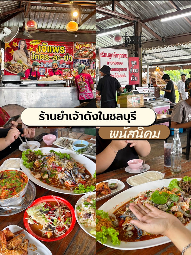 ✨ ร้านยำเจ้าดังห้ามพลาดเมื่อมาชลบุรี 