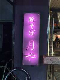 【福岡ラーメン】新しいとんこつラーメンが楽しめる！