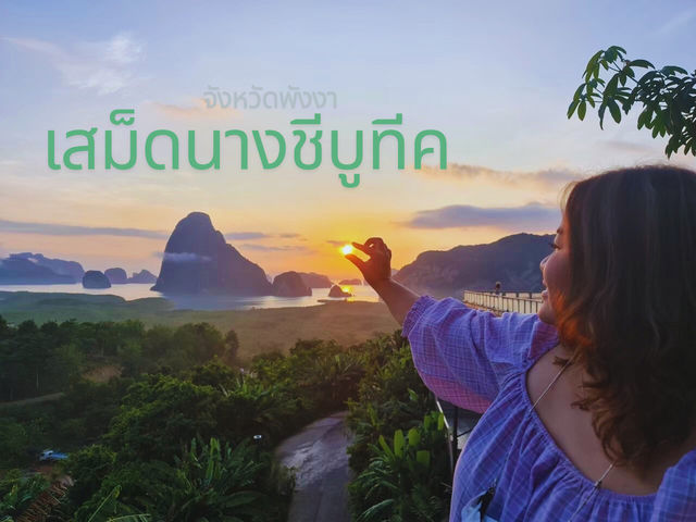 เสม็ดนางชีบูทีค จังหวัดพังงา