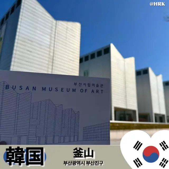 在釜山市立美術館體驗現代藝術之旅