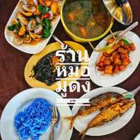 ร้านหมอมูดง ภูเก็ต ร้านลับระดับมิชลินสตาร์