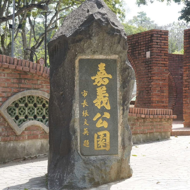 嘉義公園
