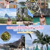 แพลนเที่ยวพังงา-ภูเก็ต🏝️🪸5วัน4คืน