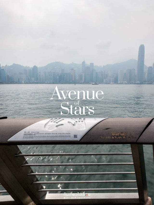 Avenue of Stars แห่งฮ่องกง