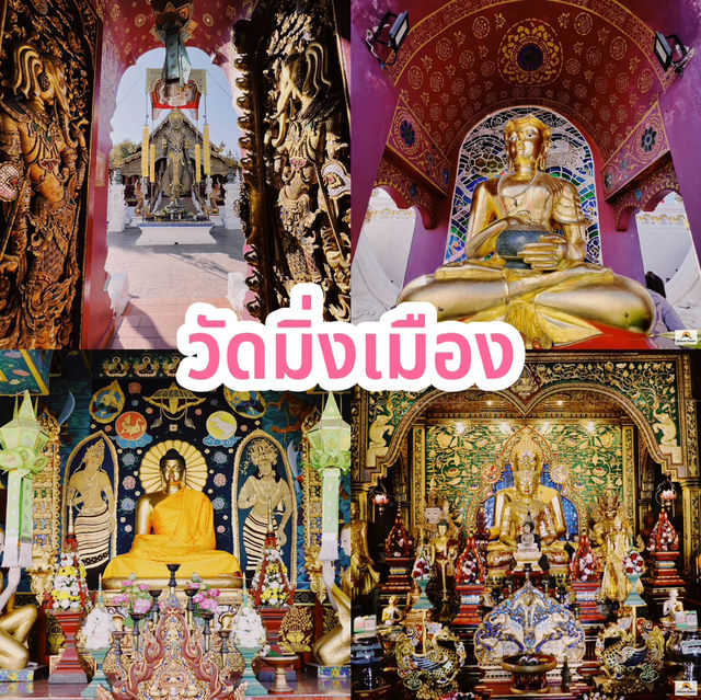 วัดมิ่งเมือง