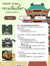 แจกแพลนเที่ยวจางเจียเจี้ย (Zhangjiajie) 3วัน 2 คืน