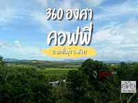 คาเฟ่พังงา บรรยากาศดี วิวสวย ใกล้สะพานสารสิน