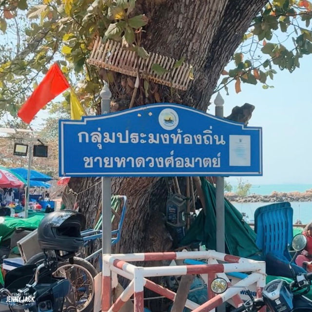 #หาดลับพัทยา #นาเกลือซอย18 #เที่ยวพัทยา