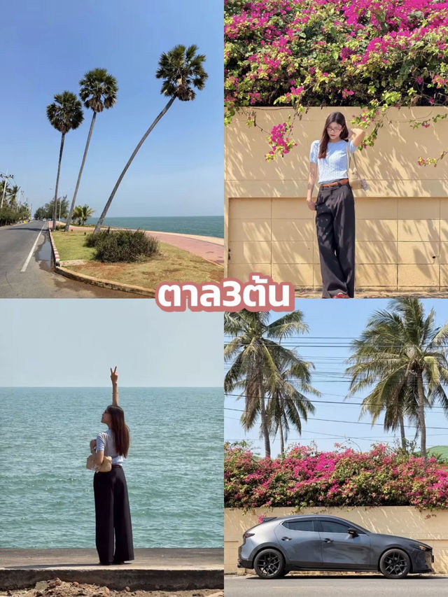💸คนละ1500 ☀️🫧พักผ่อนฮีลใจ ปราณบุรี 2วัน1คืน