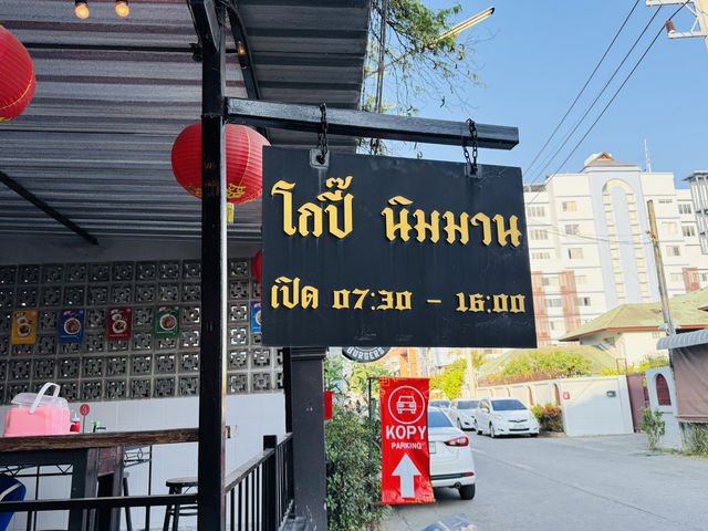 โกปี๊ นิมมาน