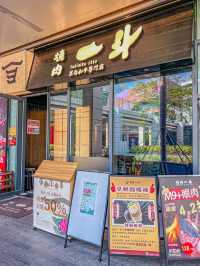 深圳｜燒肉一鬥