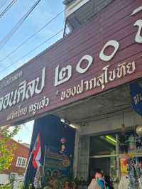 ร้านถั่วทอดลอนศิลป 200 ปี (ครูแจ๋ว) พิษณุโลก