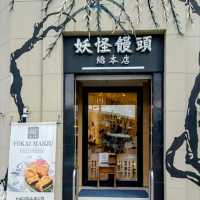 來鳥取拜訪鬼太郎的家，水木茂紀念館