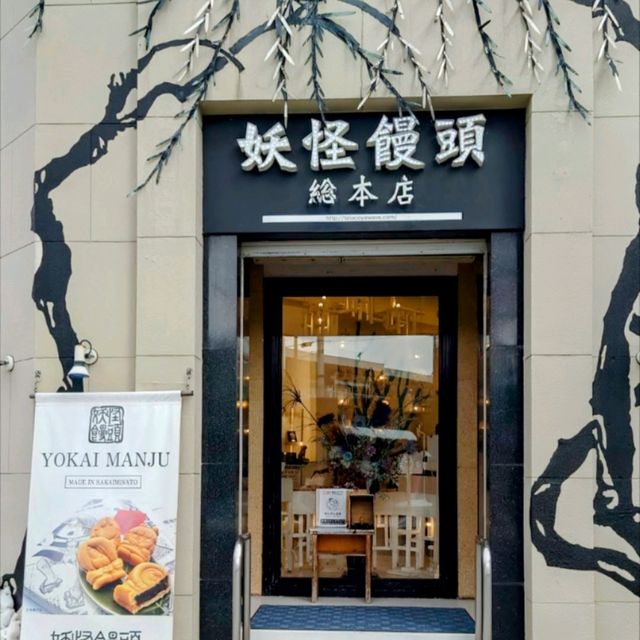 來鳥取拜訪鬼太郎的家，水木茂紀念館