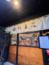 台北甜點｜古早味與文青感完美結合的豆花