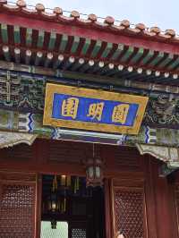 珠海圓明新園 | 瞬間帶你回到過去
