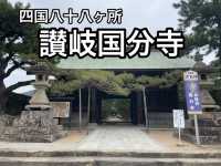 【香川】静けさの漂う歴史ある寺院・讃岐国分寺